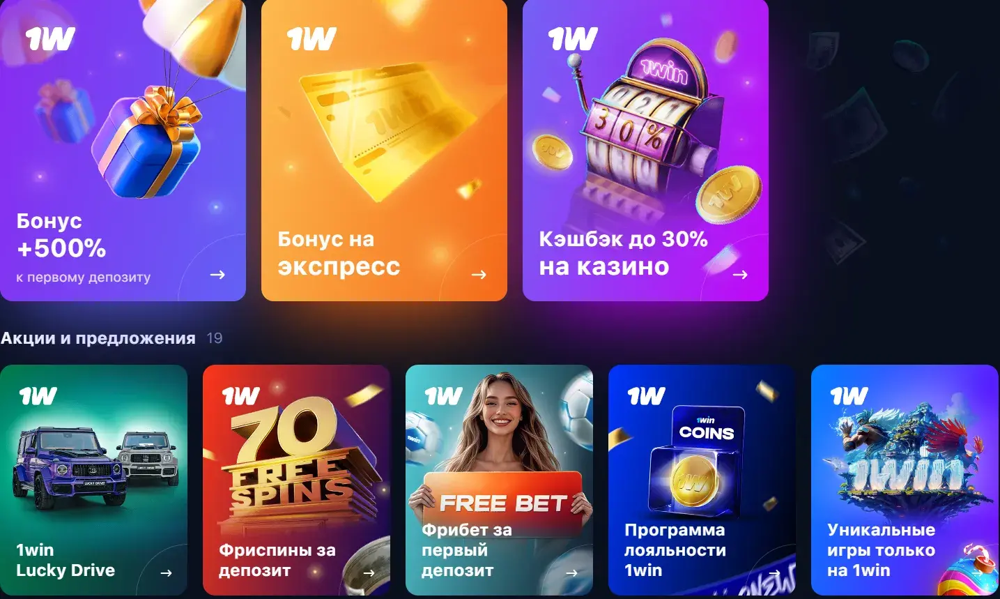 1win